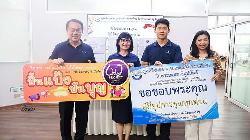 ภาพที่ 1: ภาพถ่ายหมู่ร่วมกัน ประกอบด้วย นาย พิรุณ ลายสมิต  ผู้อำนวยการบริหาร APCD (ซ้ายสุด) และตัวแทนจาก โรงเรียนสอนคนตาบอดกรุงเทพ (กลาง) ร่วมกันถือป้ายโครงการ "ปั้นแป้งปันบุญ" พร้อมด้วยนางสาว วิไลเลขา สมปราชญ์ ผู้จัดการโครงการ 60 พลัส+ (ขวาสุด) ถือป้ายขอบคุณ โดยมีกล่องบรรจุขนมปังเรียงซ้อนกันอยู่ด้านหลัง