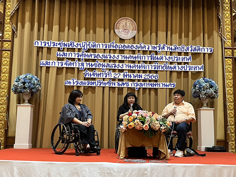 Brainstorming session on “Protection of welfare rights and the promotion of entrepreneurship for Thai people with disabilities living in oversea countries” by all participants, who shared their opinions and suggestions on how to improve the situation and support Thai people with disabilities living abroad and facilitated by Ms. Saowalak Thongkuay, Committee on the Rights of Persons with Disabilities