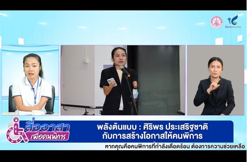 Ms. Siriporn shared her work responsibilities, noting that one example is her role as an MC, which is one of the jobs she is most proud of. นางสาวศิริพรได้แบ่งปันในเรื่องหน้าที่ความรับผิดชอบของการทำงาน และยกตัวอย่างบทบาทการเป็นพิธีกร (MC) ซึ่งเป็นหนึ่งในงานที่เธอภาคภูมิใจมาก