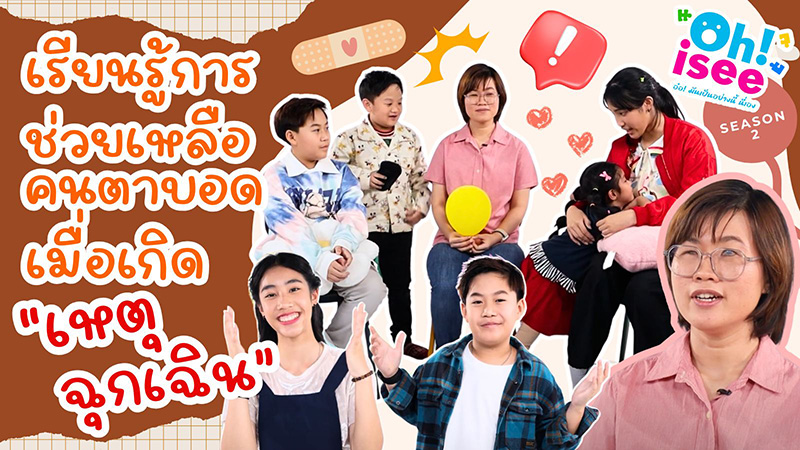 Photo 3: The Oh I See! program aims to raise awareness of Thai Society by dissemination on understanding of disability, rights and welfare of persons with disabilities in the Thailand.