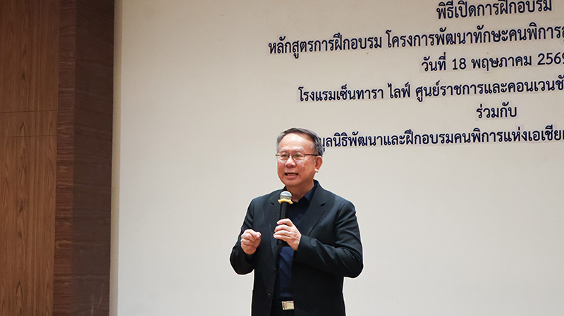รูปภาพที่ 2: นายพิรุณ ลายสมิต ผู้อำนวยการบริหาร APCD กล่าวต้อนรับและเปิดโครงการฝึกอาชีพด้านการโรงแรมและบริการอาหารสำหรับคนพิการ ประจำปี 2569
