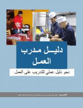 Kenji Kuno, Yeo Swee Lan, Hiroshi Ogawa, Daisuke Sakai, (2012) Job Coach Handbook: A Practical Guide to Job Coach (Arabic)