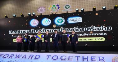 ศพอ. ร่วมเวทีผู้นำเครือข่ายคนพิการทางจิต | 9 กรกฎาคม 2568